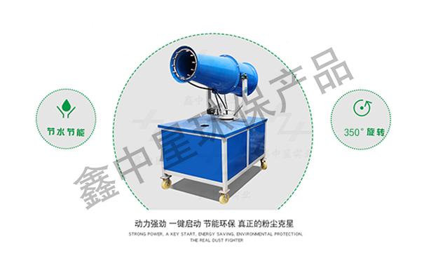 霧炮機350°旋轉